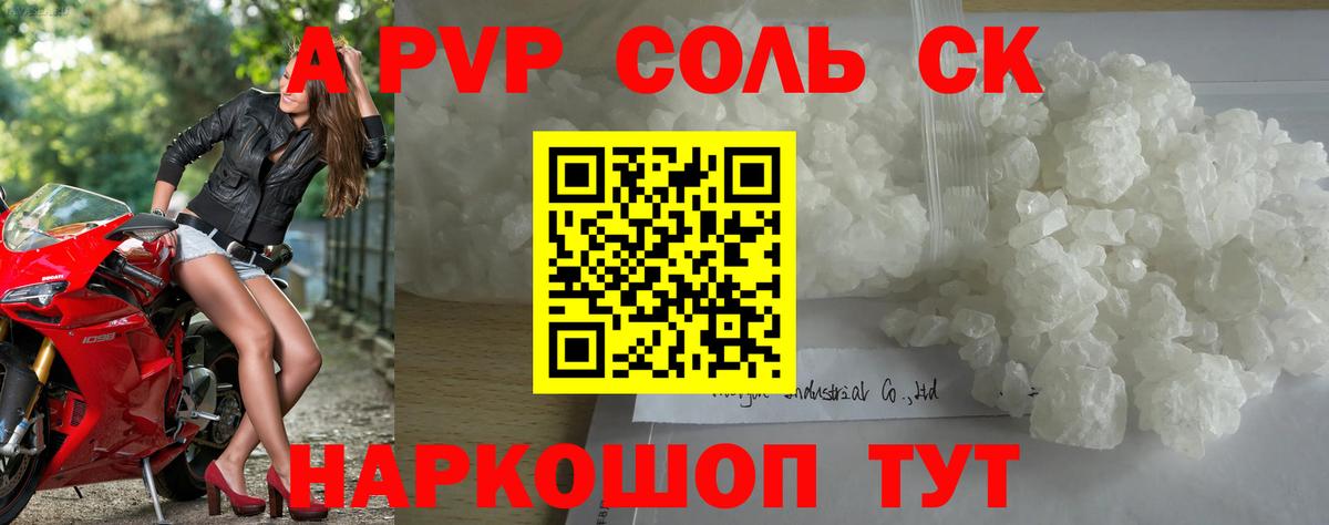 Альфа ПВП мука  A PVP СК  как найти закладки  Вход с VPN  Пенза 
