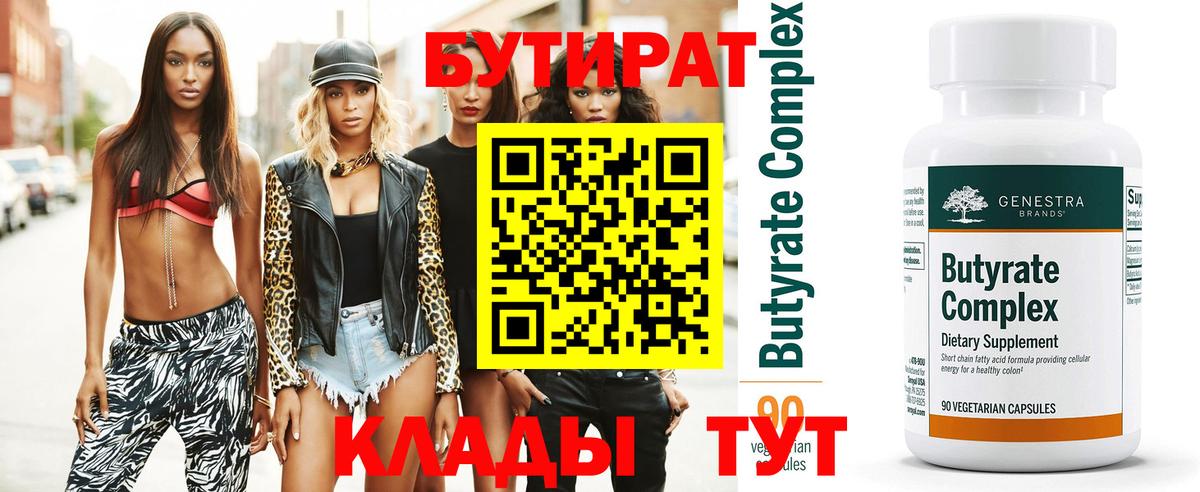 БУТИРАТ BDO Пенза