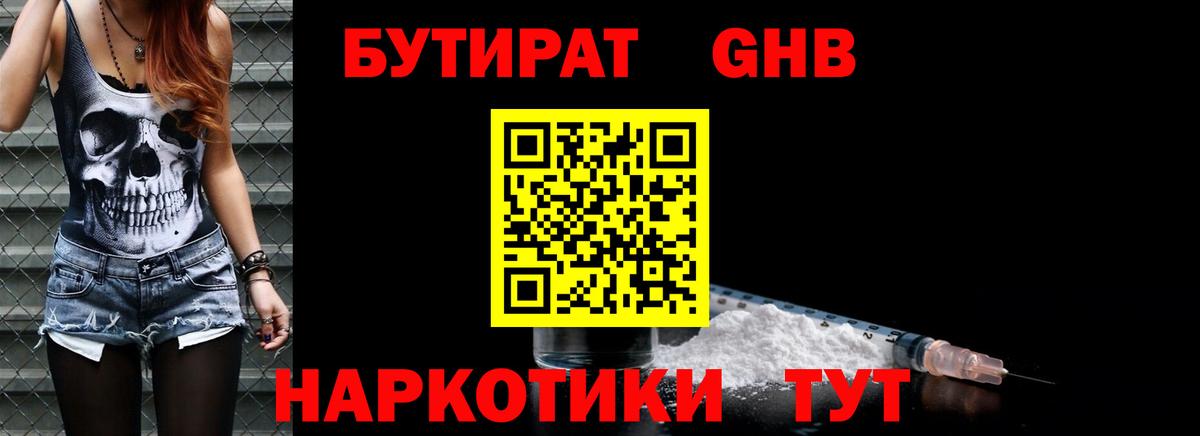 БУТИРАТ жидкий экстази  БУТИРАТ  Пенза  Вход с VPN 