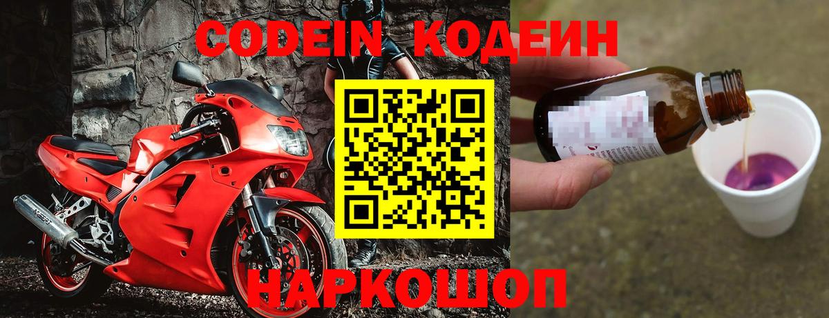 Кодеин напиток Lean (лин)  Кодеиновый сироп Lean Purple Drank  Пенза  Вход с VPN 
