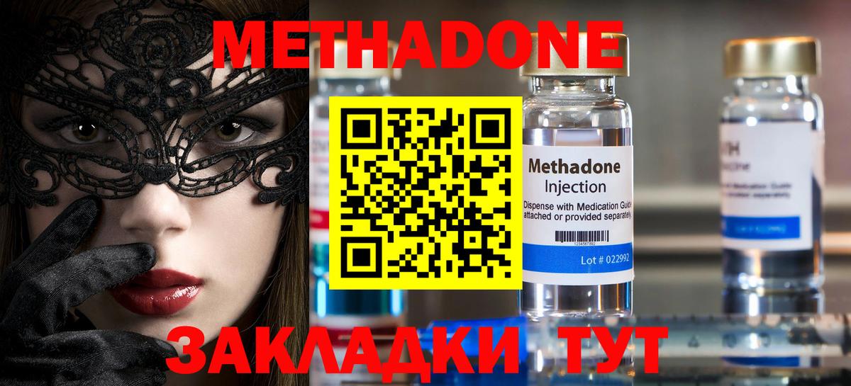 МЕТАДОН VHQ Пенза