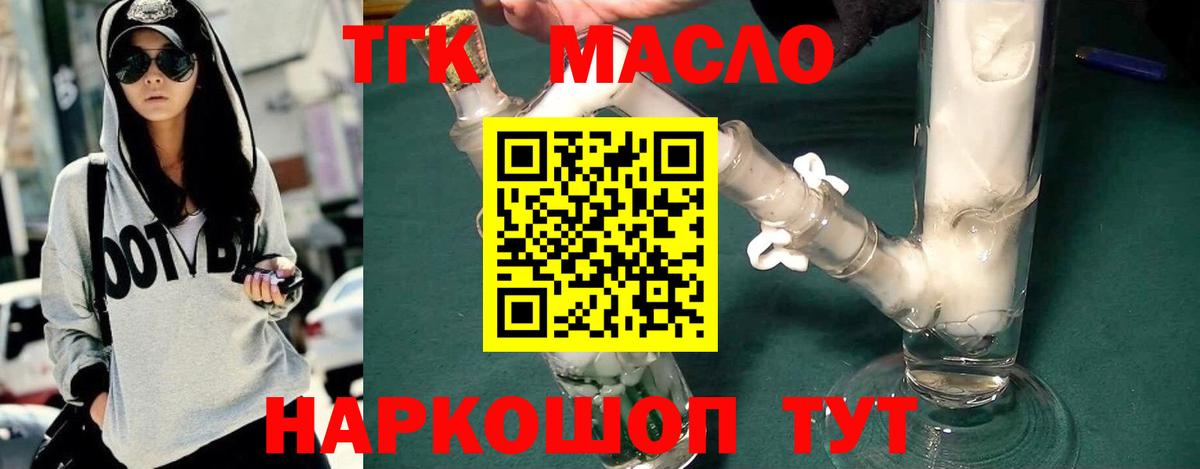 ТГК гашишное масло  где купить наркоту  Пенза  Вход с VPN  Дистиллят ТГК жижа 